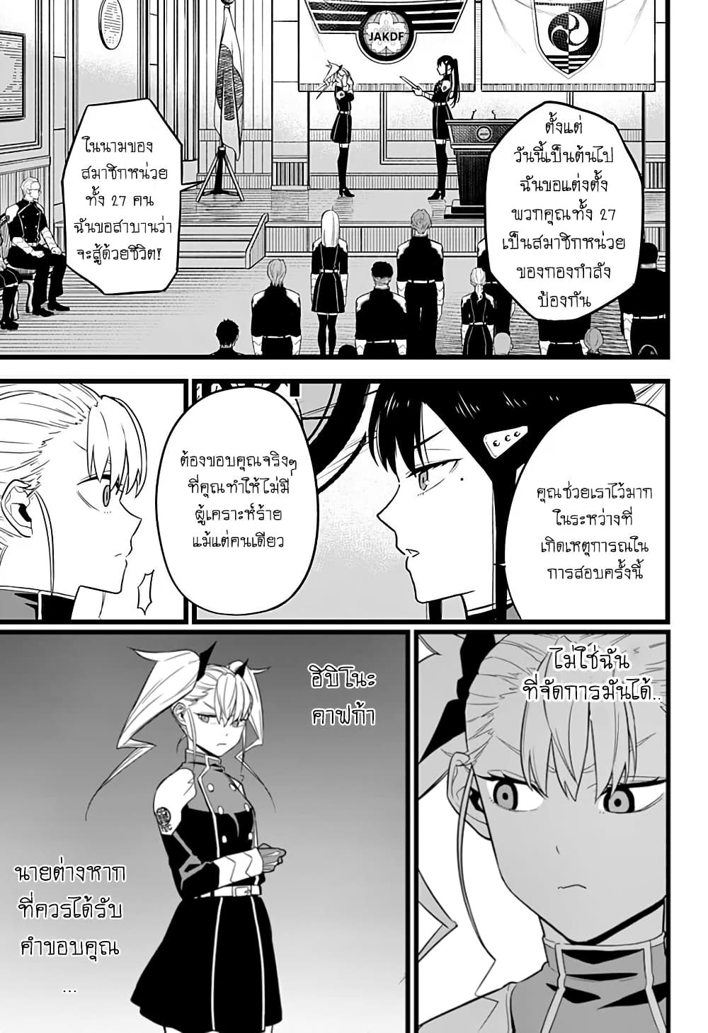 Kaiju No.8 page 7