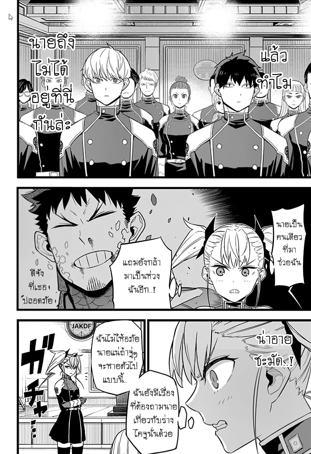 Kaiju No.8 page 8