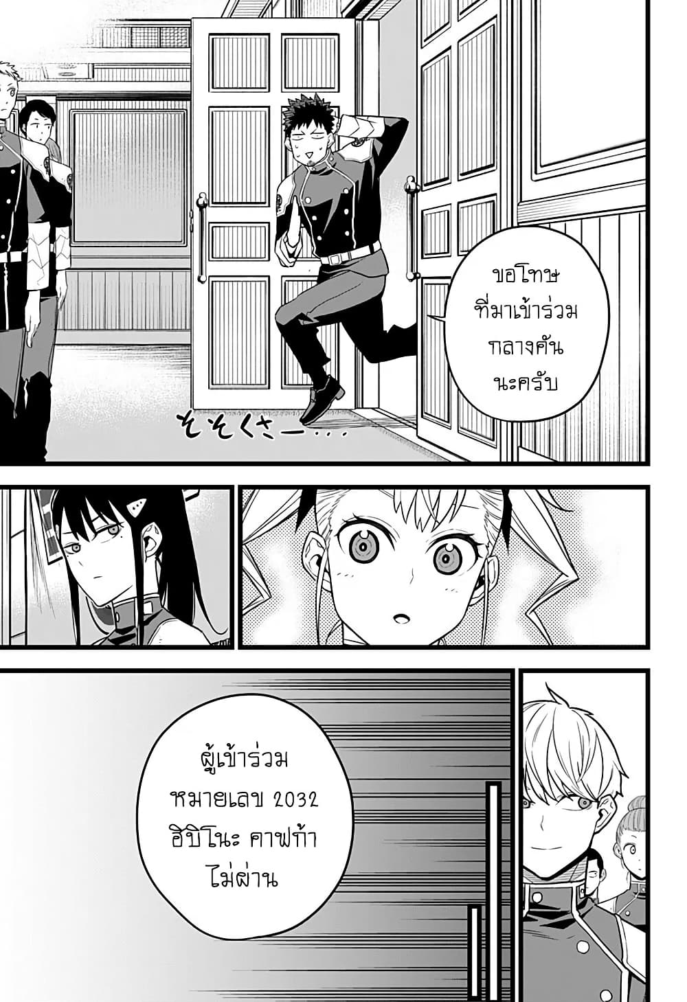 Kaiju No.8 page 9
