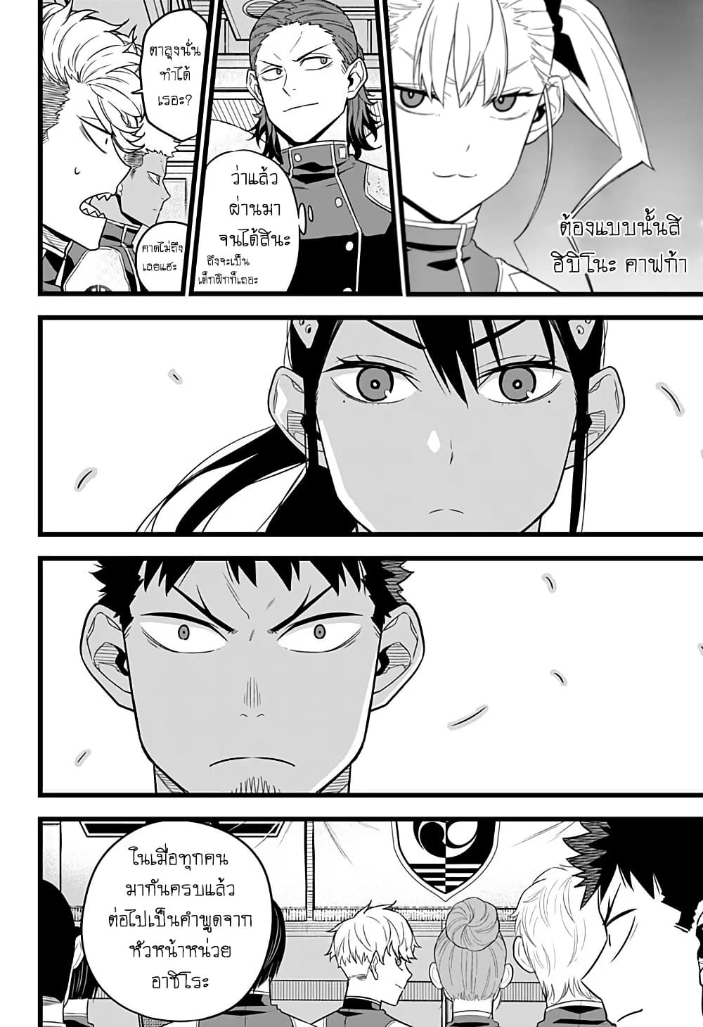 Kaiju No.8 page 12