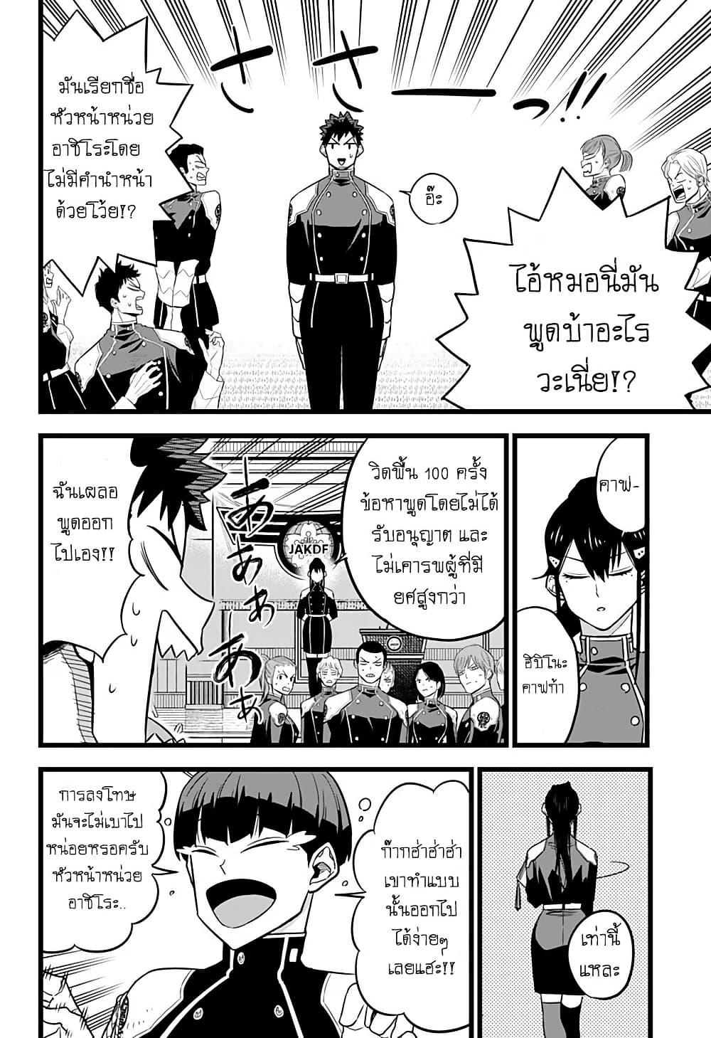 Kaiju No.8 page 16