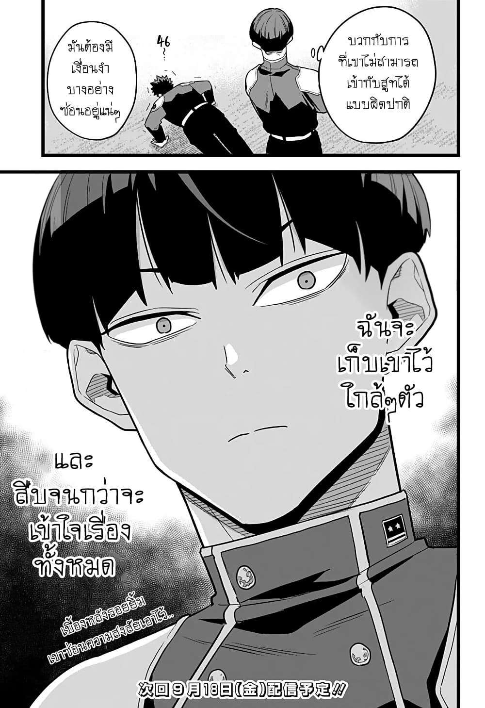 Kaiju No.8 page 19