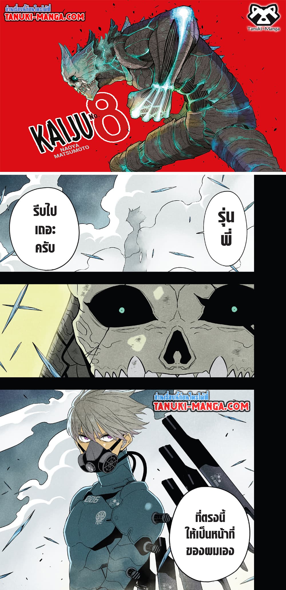 Kaiju No.8 page 1