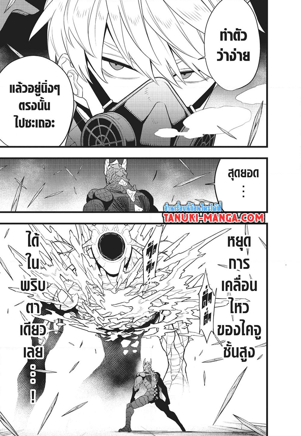 Kaiju No.8 page 6