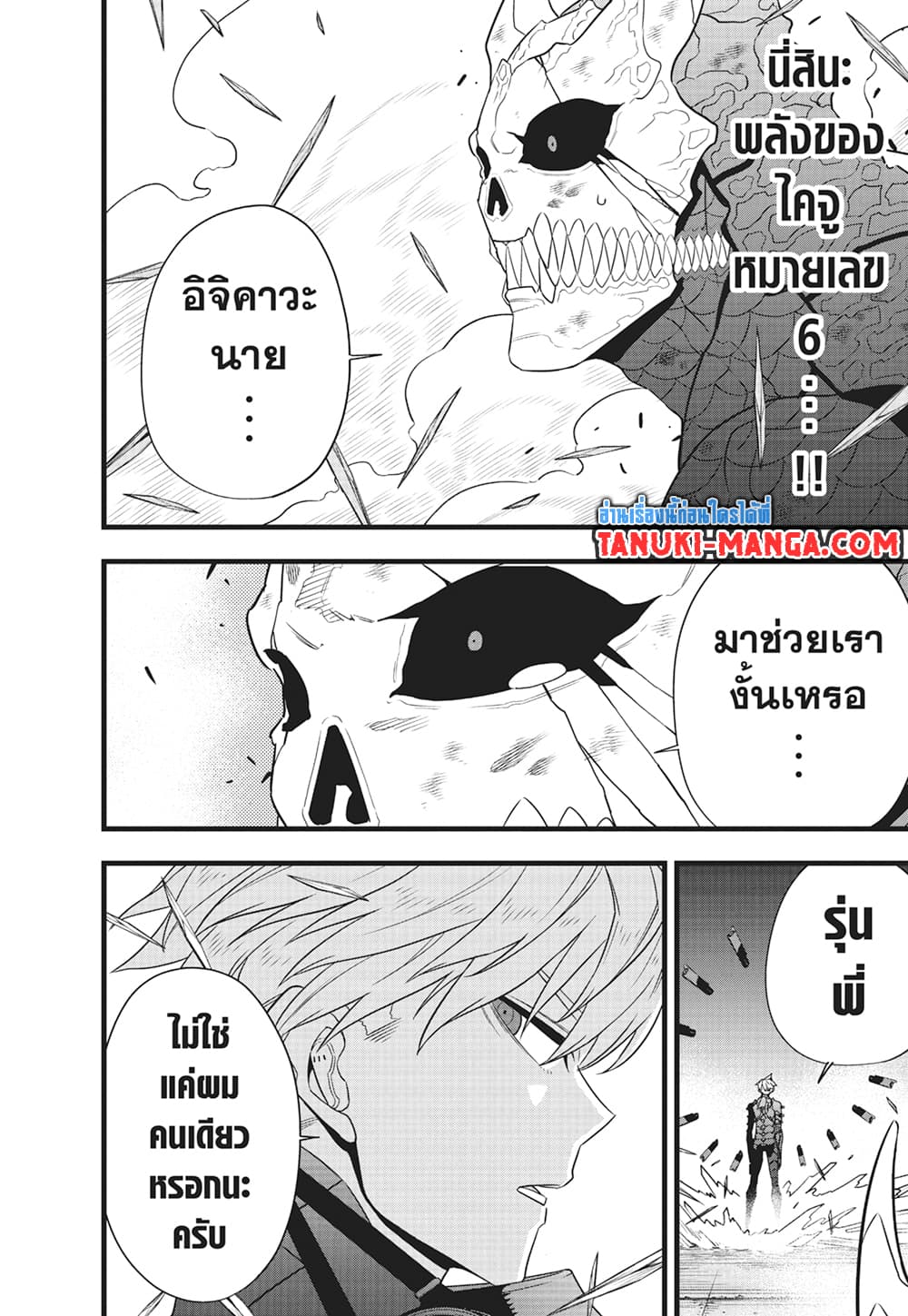 Kaiju No.8 page 7