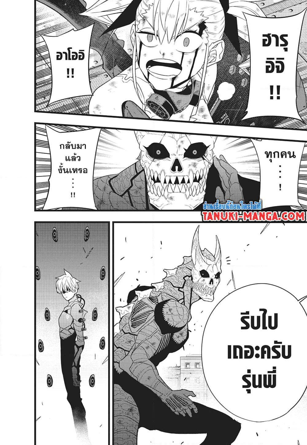 Kaiju No.8 page 15