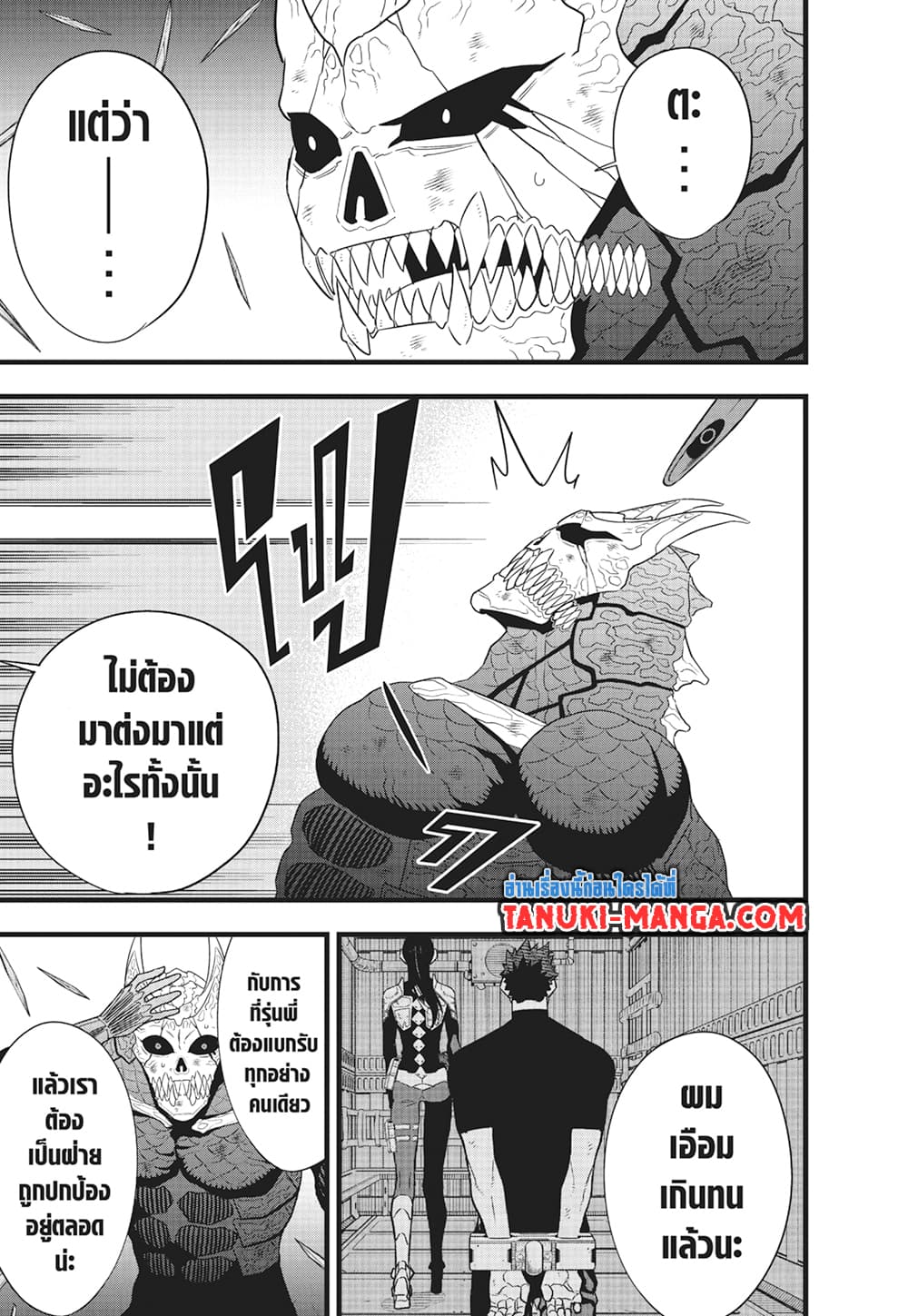 Kaiju No.8 page 16