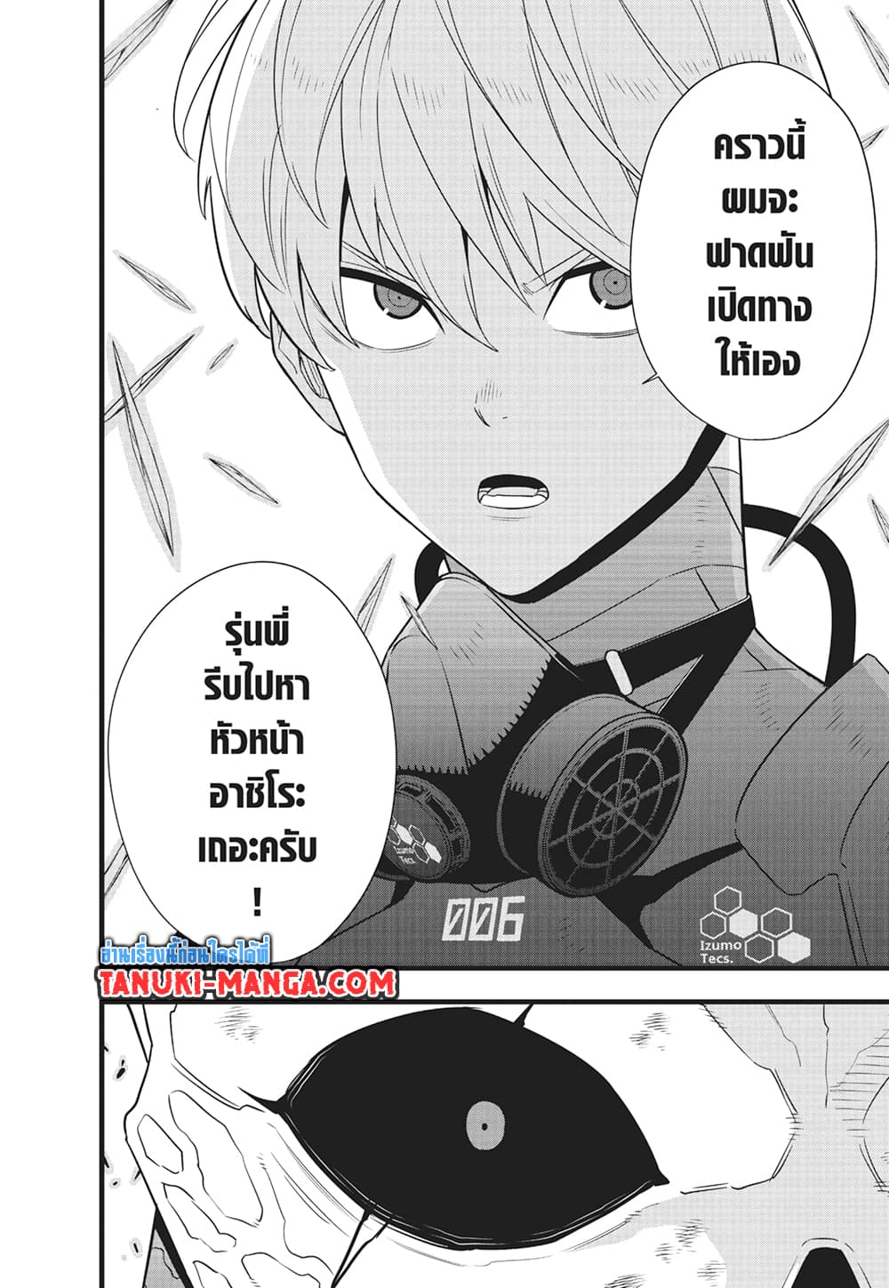 Kaiju No.8 page 17