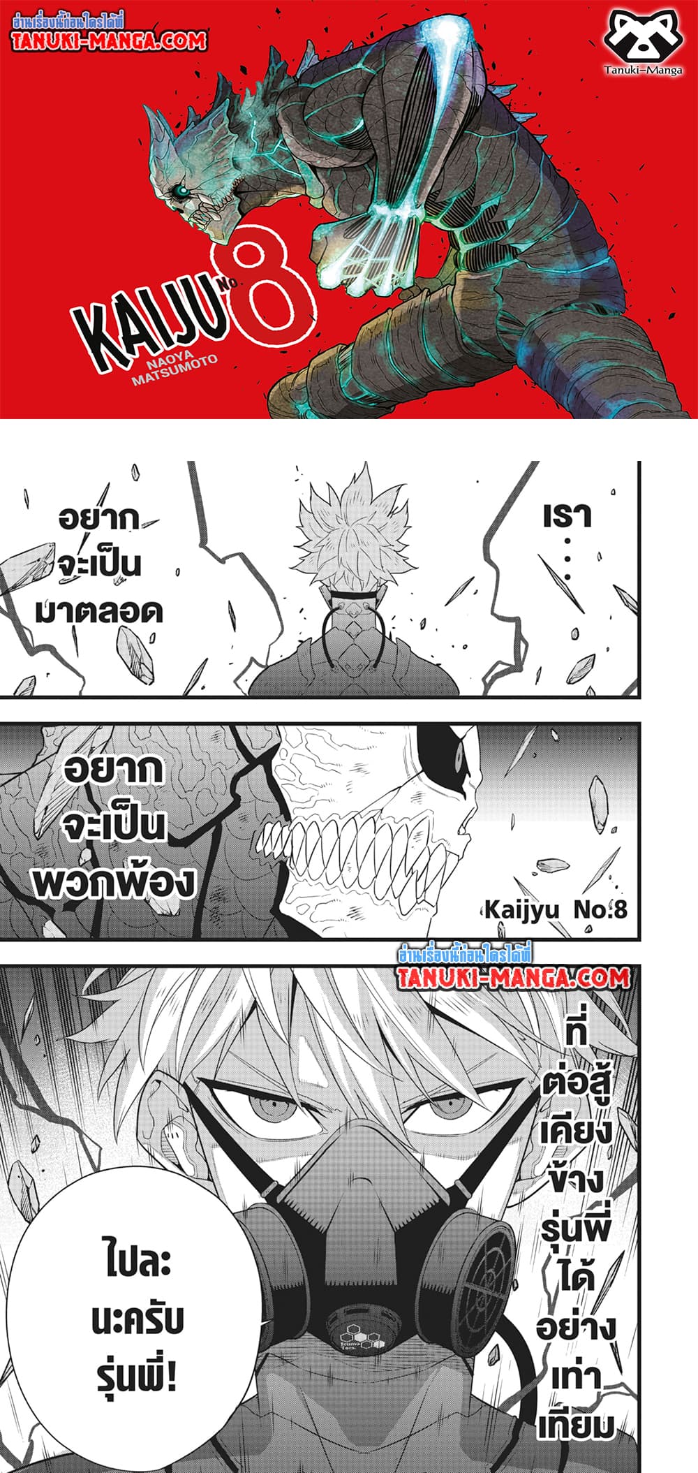 Kaiju No.8 page 1