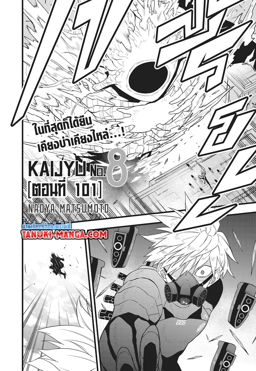 Kaiju No.8 page 2