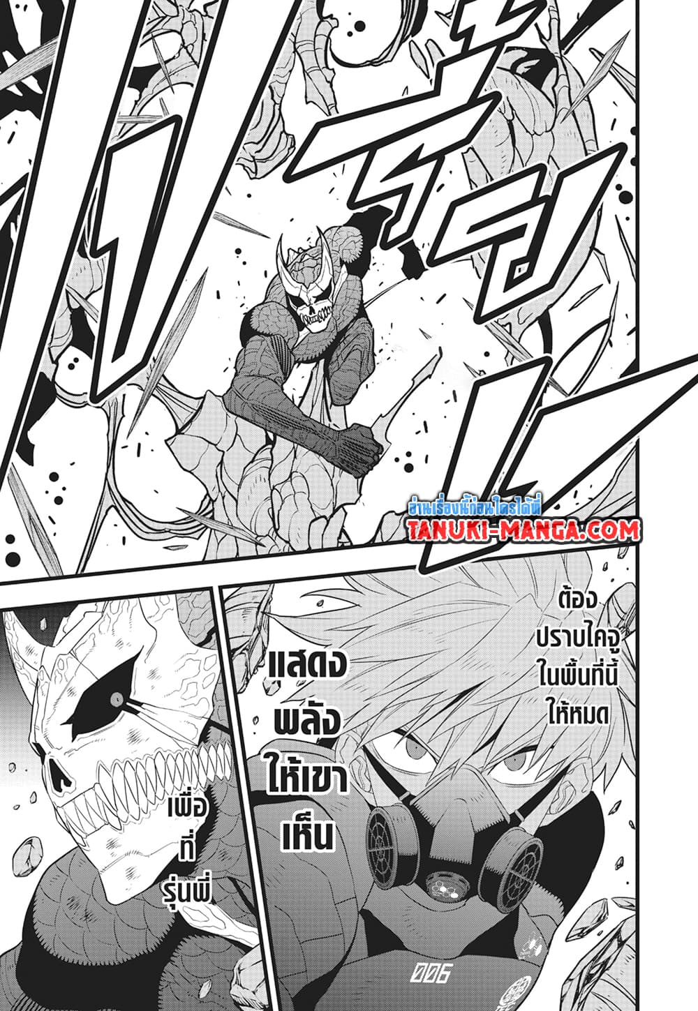 Kaiju No.8 page 3