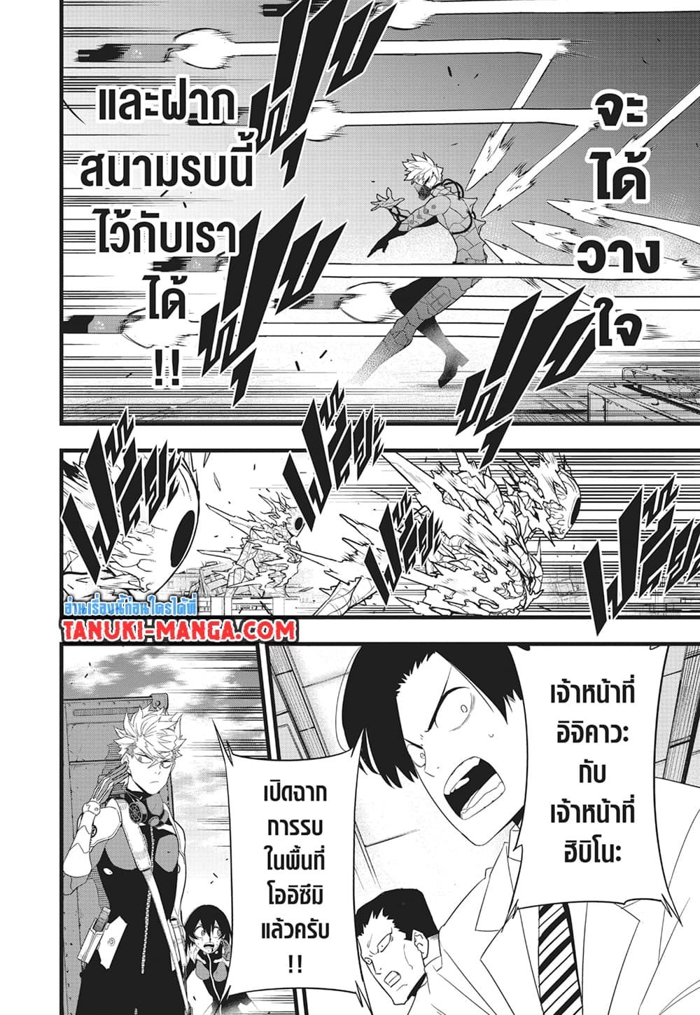 Kaiju No.8 page 4