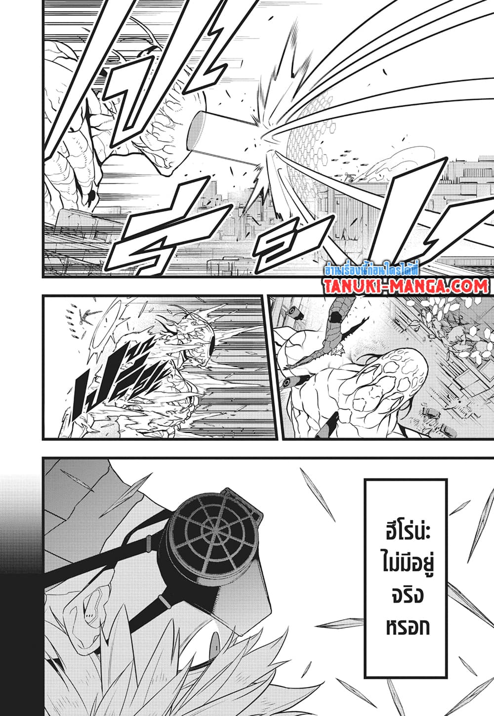 Kaiju No.8 page 6