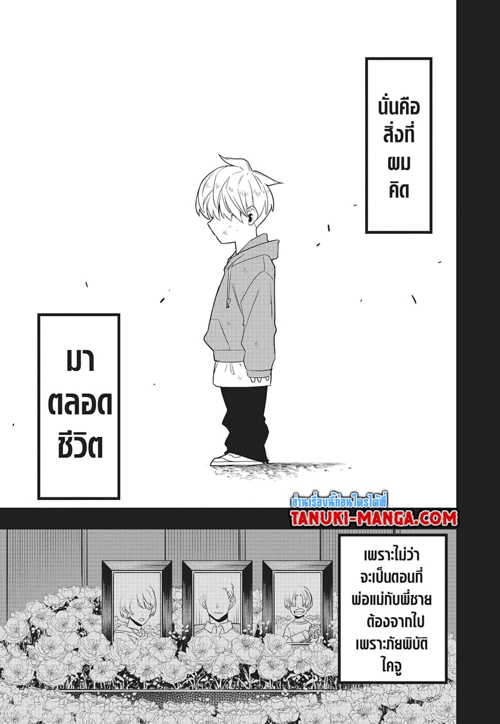 Kaiju No.8 page 7