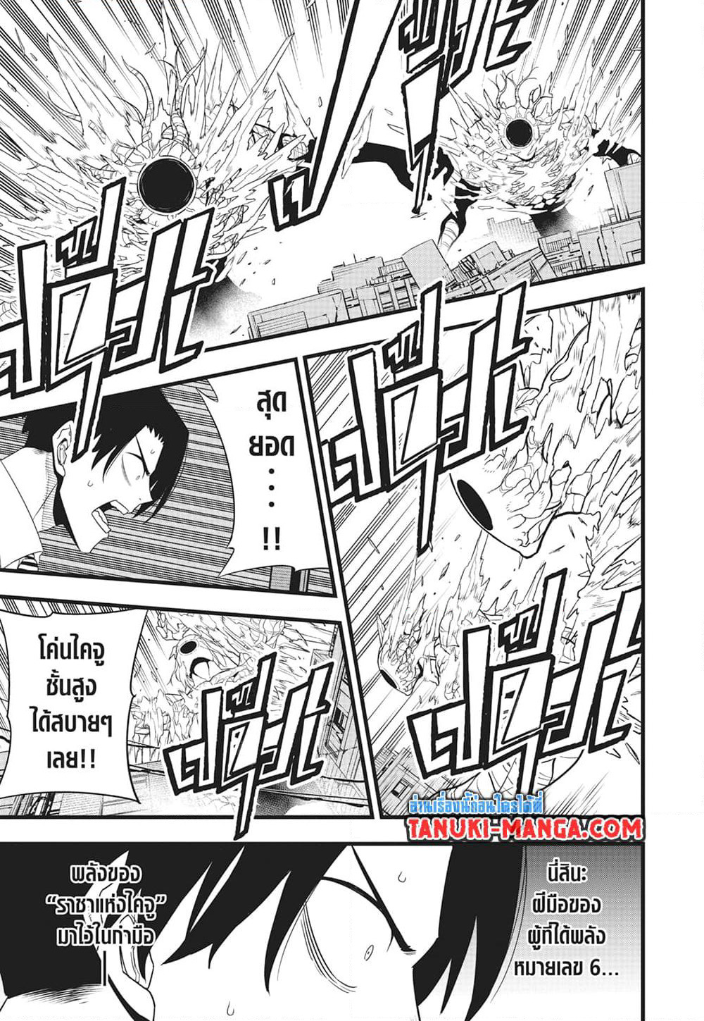 Kaiju No.8 page 16