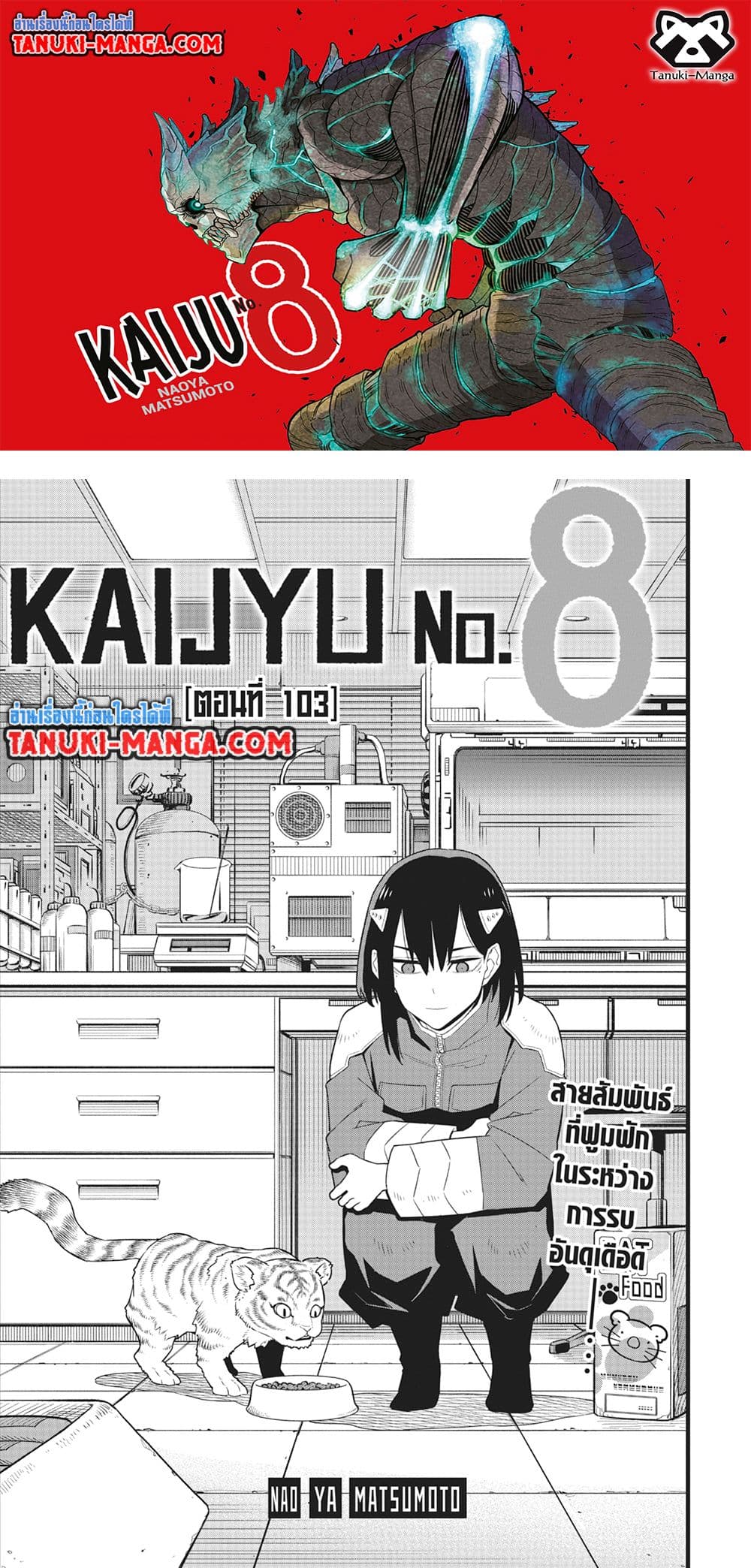 Kaiju No.8 page 1