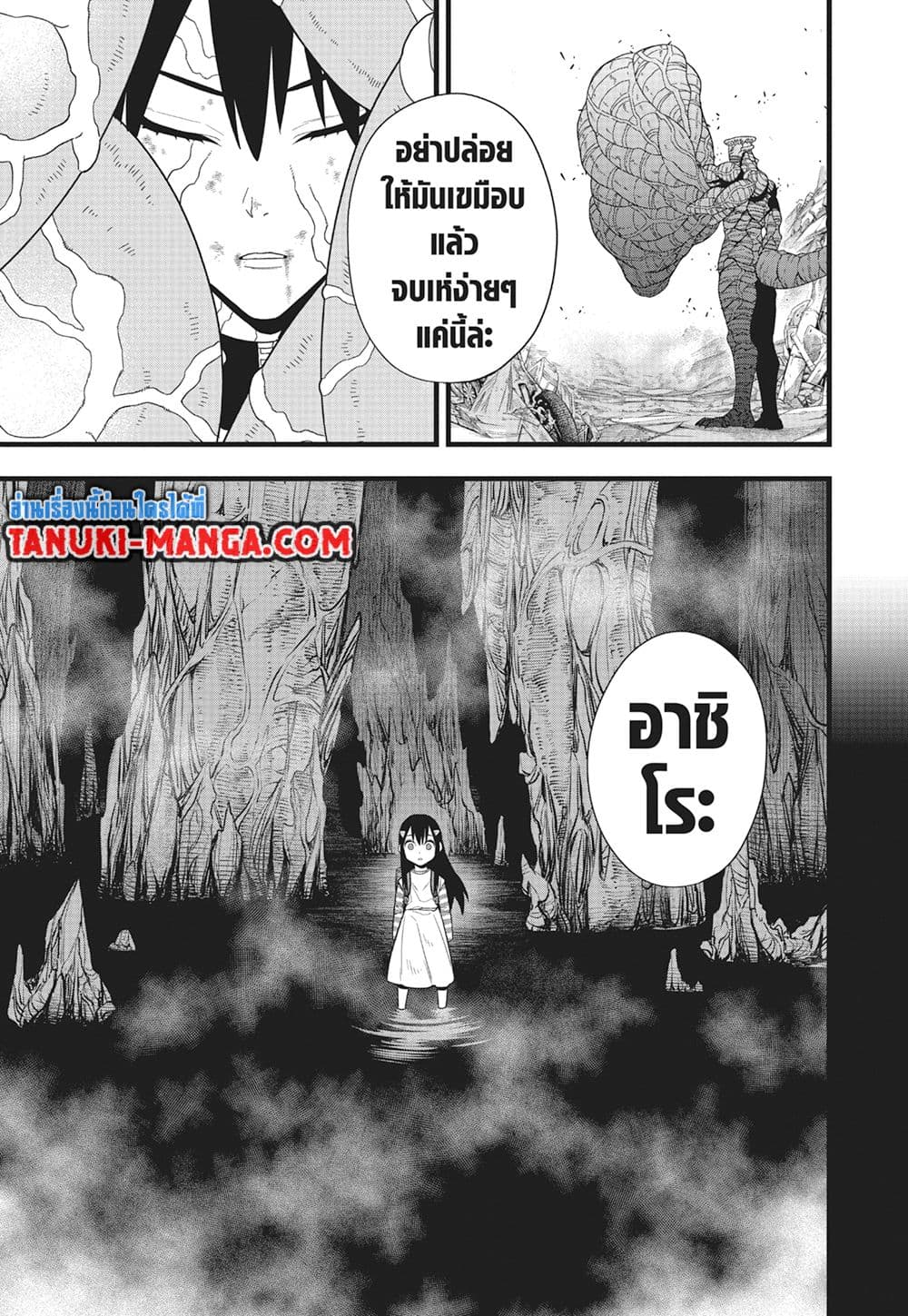 Kaiju No.8 page 3