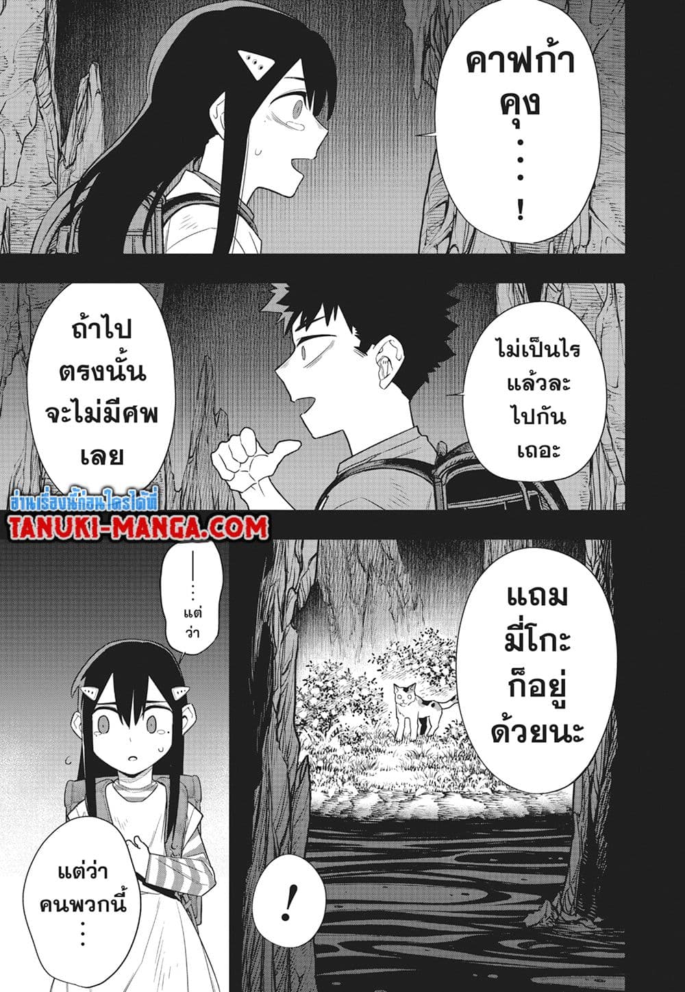 Kaiju No.8 page 7