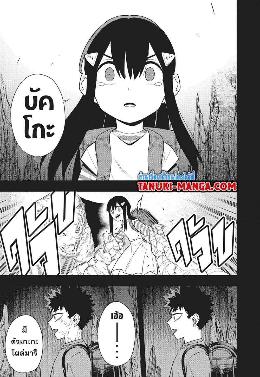 Kaiju No.8 page 11