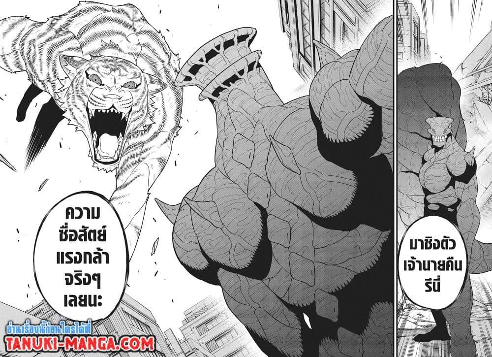 Kaiju No.8 page 12