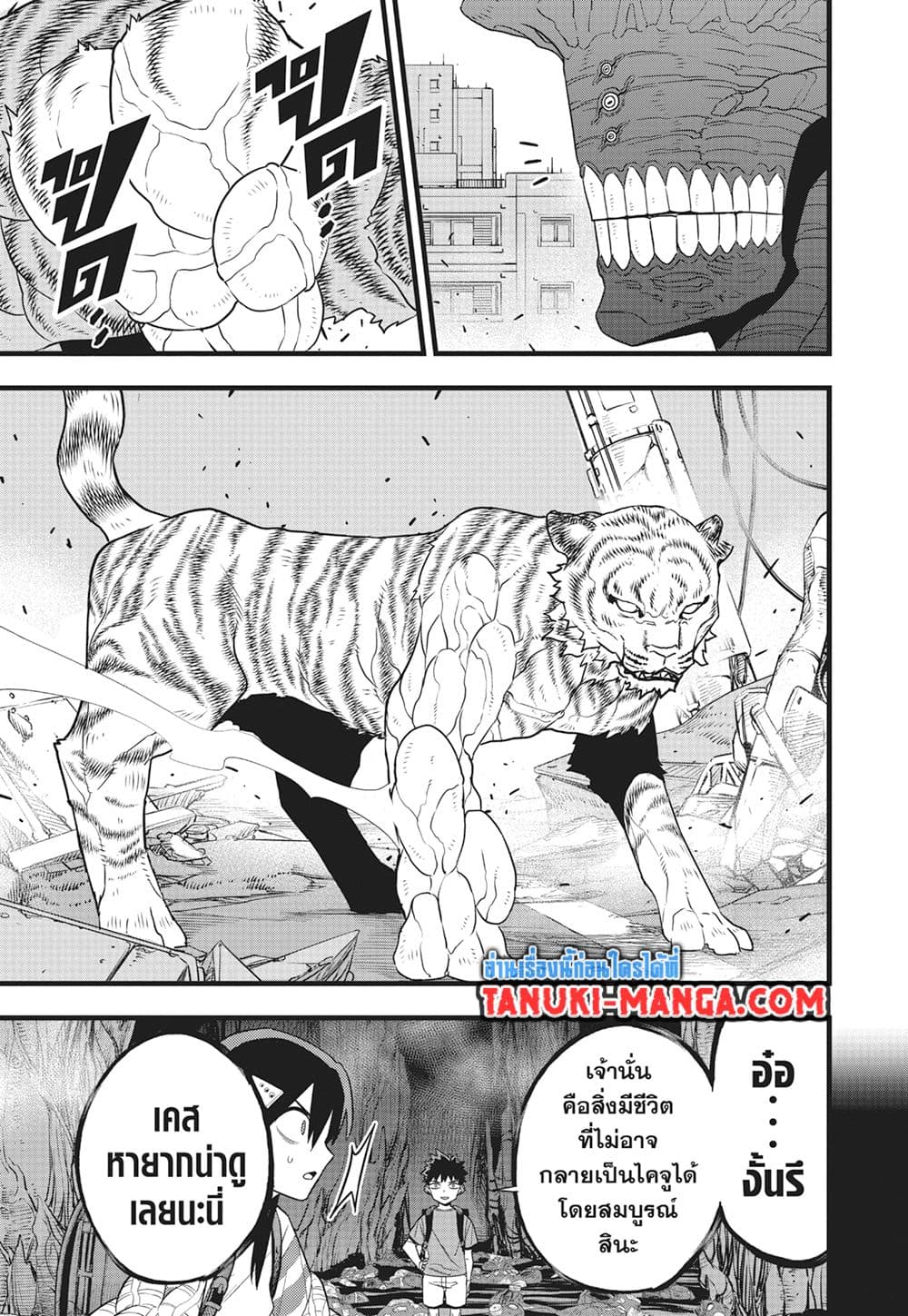 Kaiju No.8 page 14