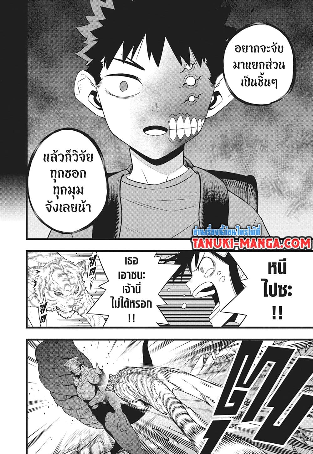 Kaiju No.8 page 15