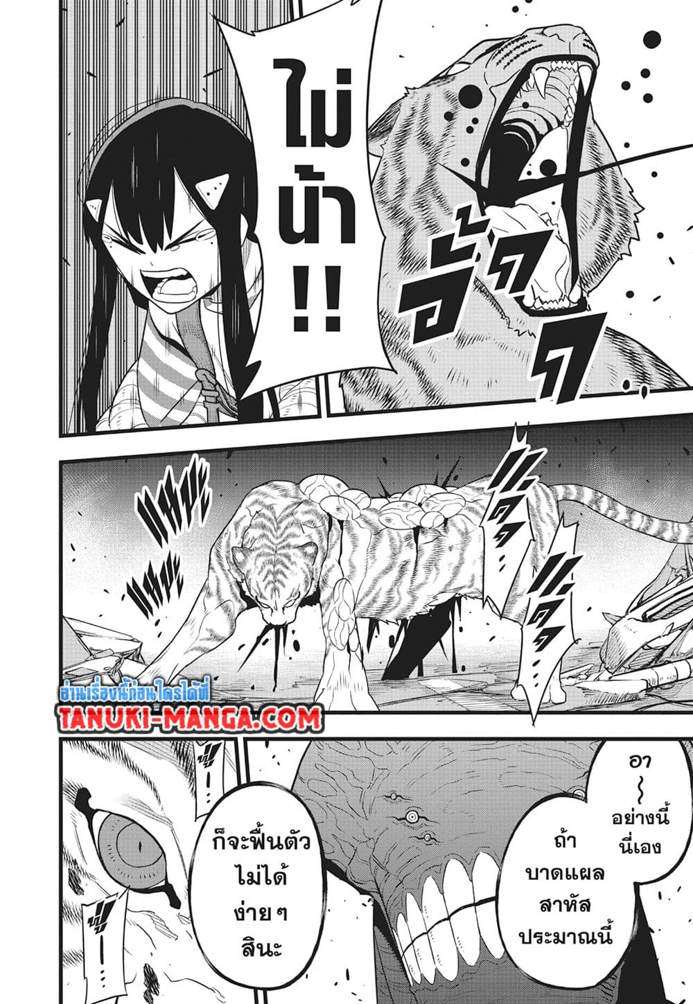 Kaiju No.8 page 17