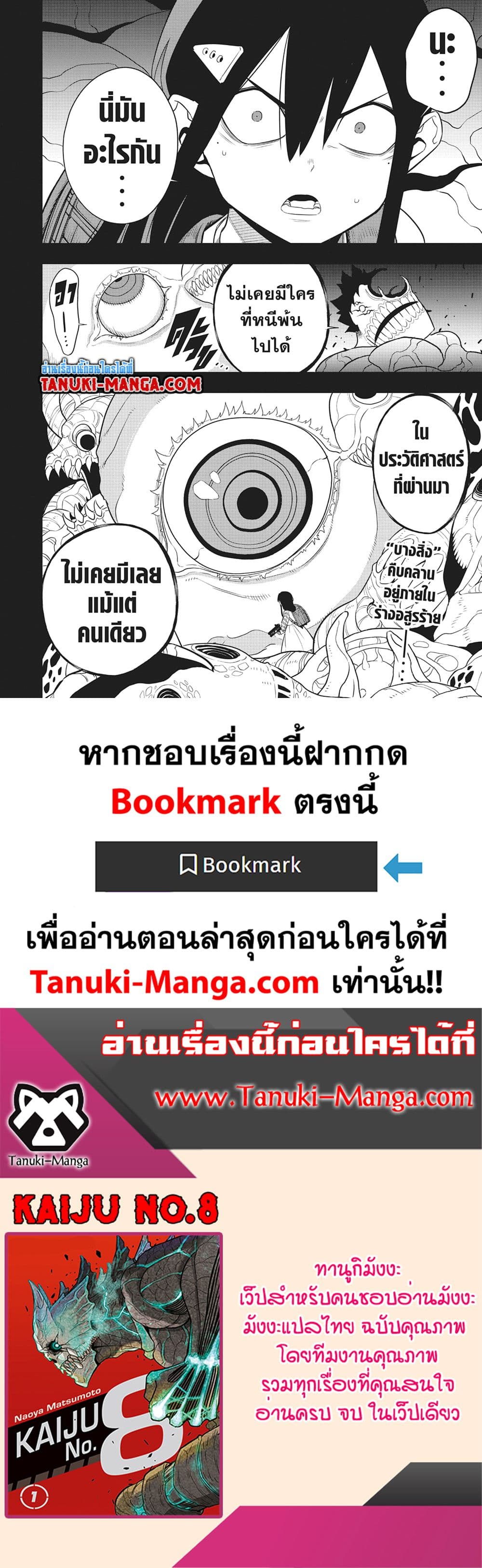 Kaiju No.8 page 26