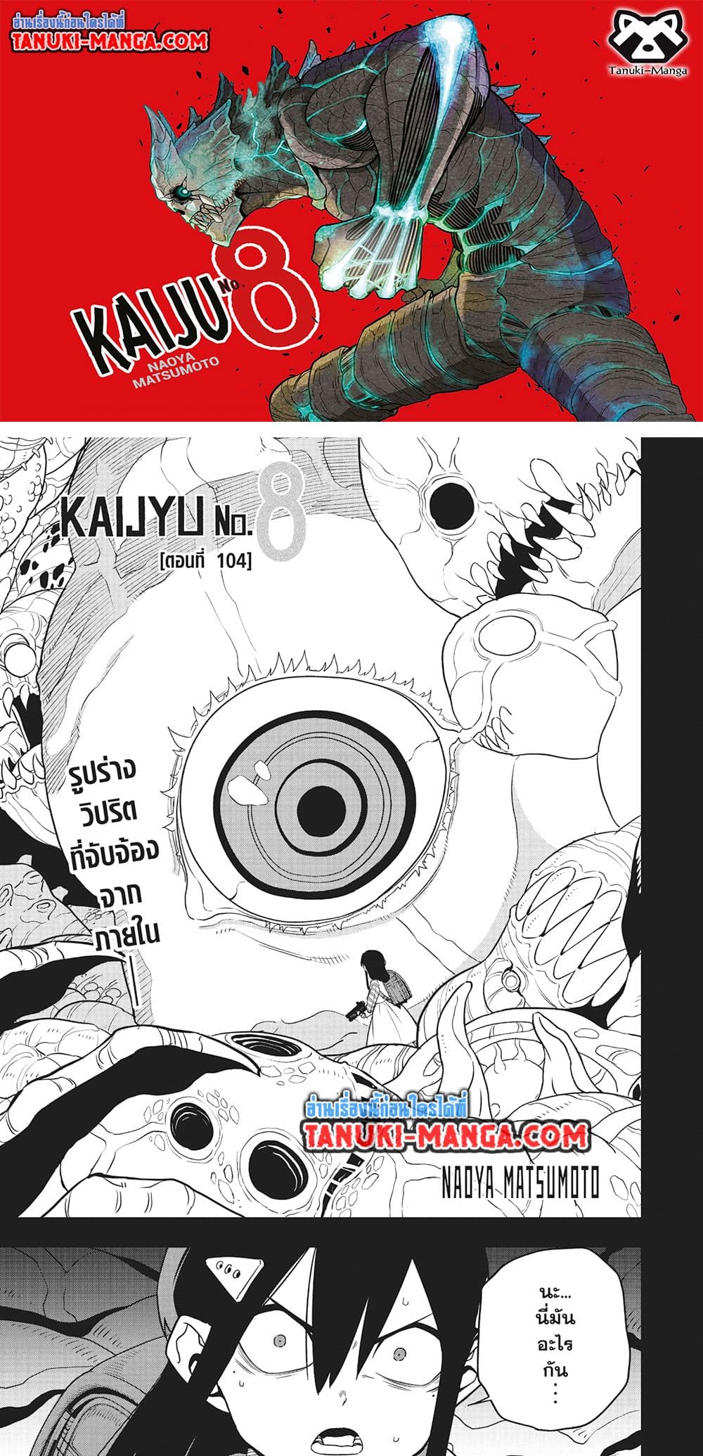 Kaiju No.8 page 1