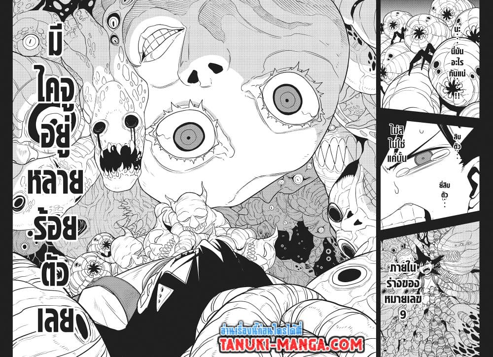 Kaiju No.8 page 8