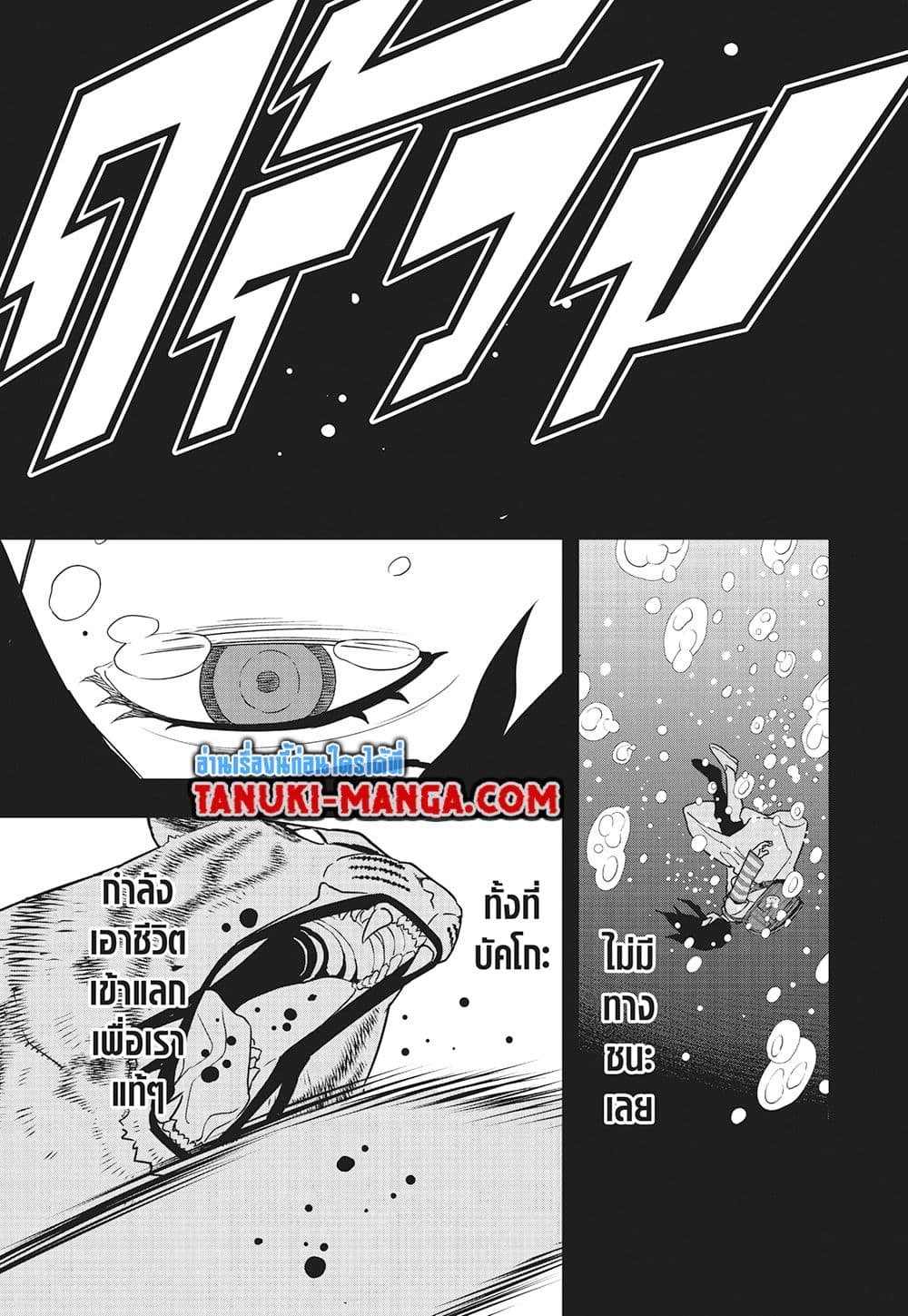 Kaiju No.8 page 10