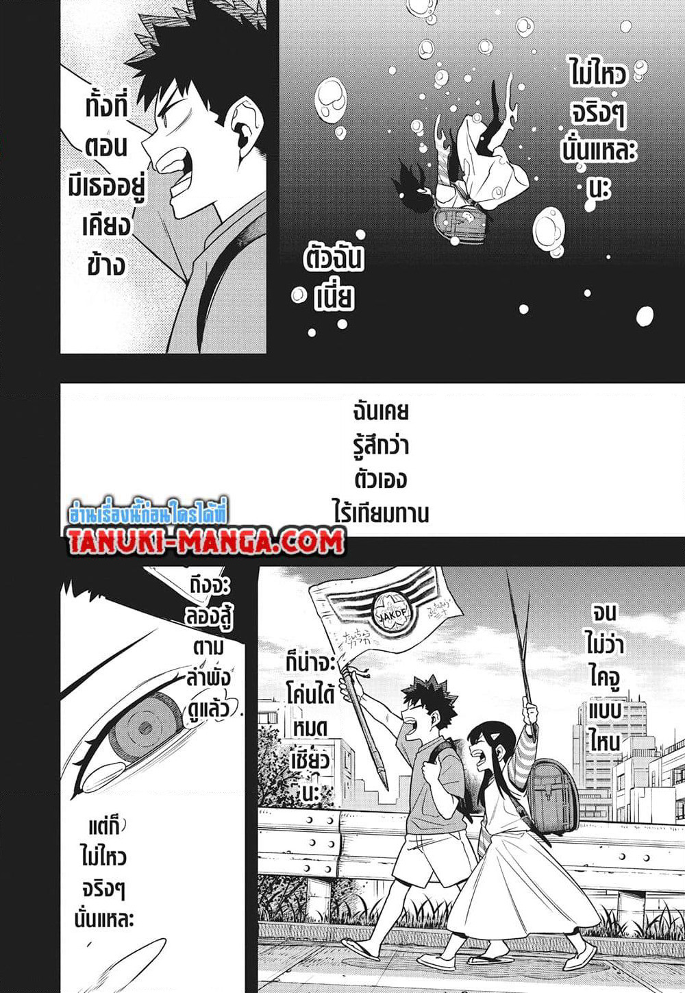 Kaiju No.8 page 13
