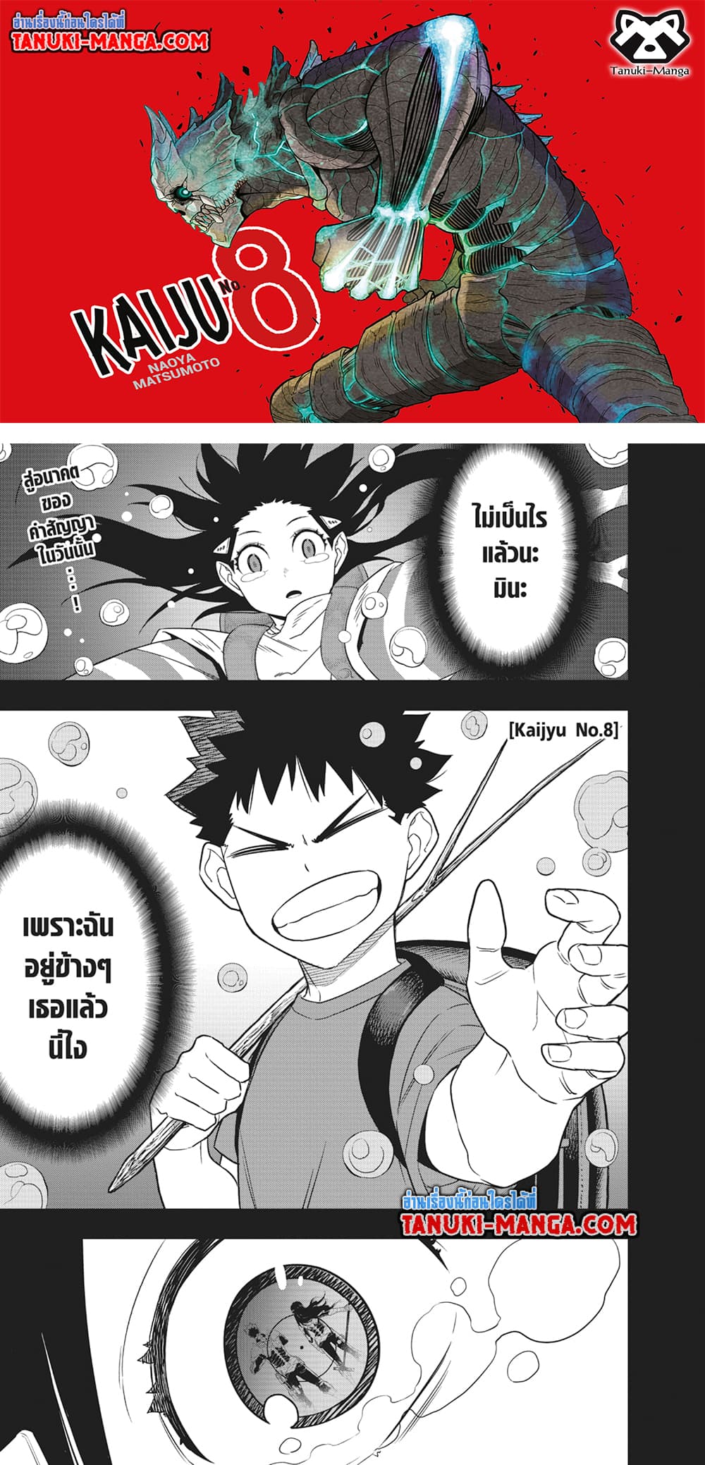 Kaiju No.8 page 1