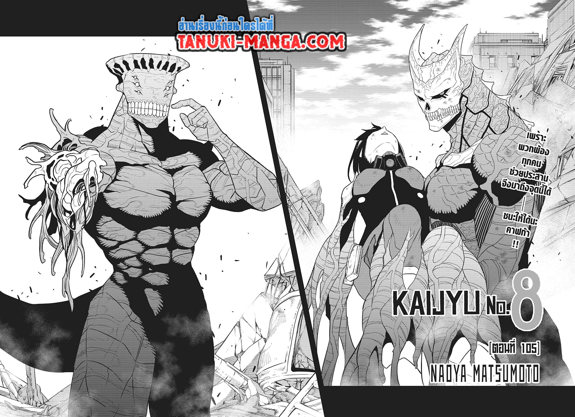 Kaiju No.8 page 2