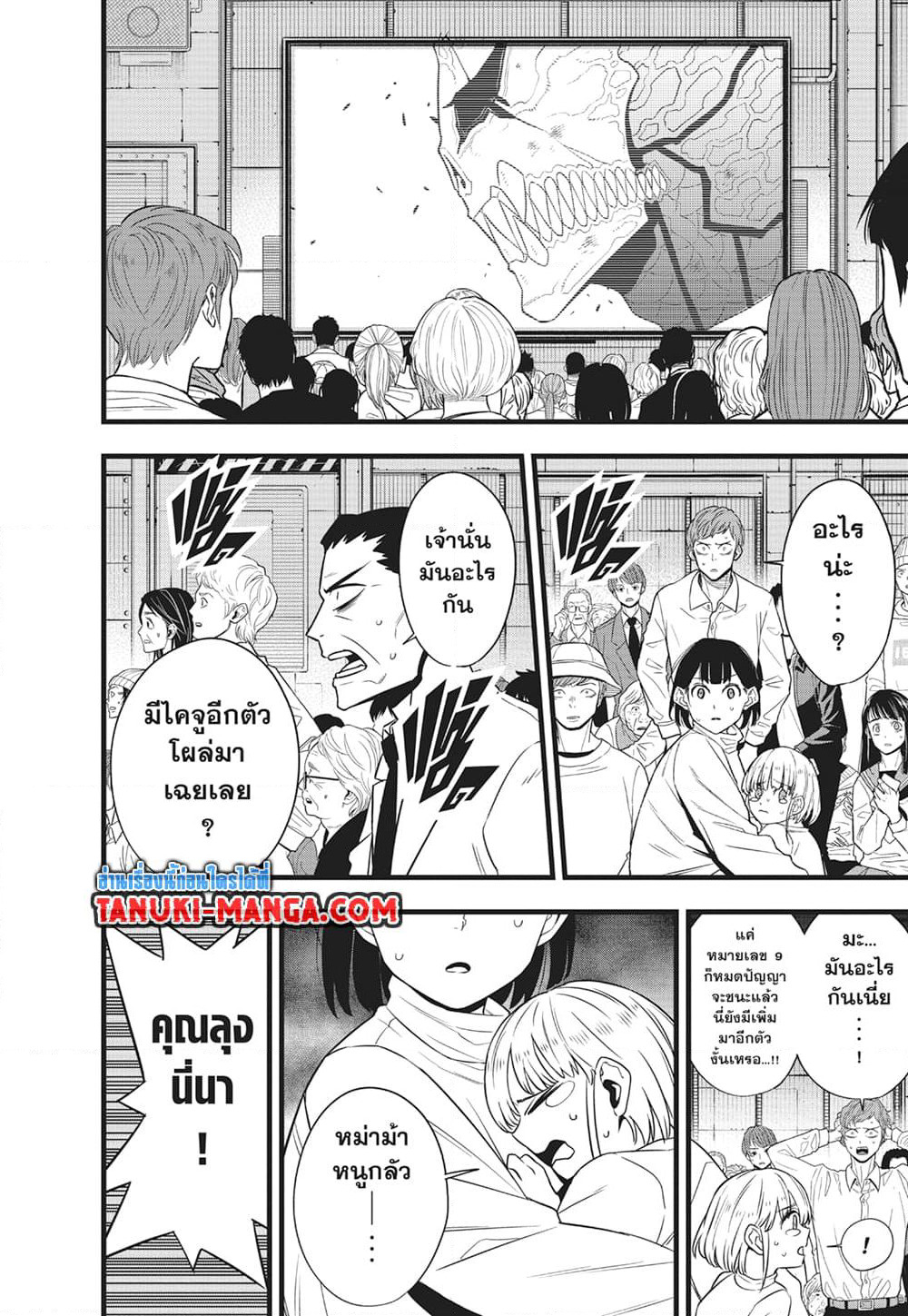 Kaiju No.8 page 3