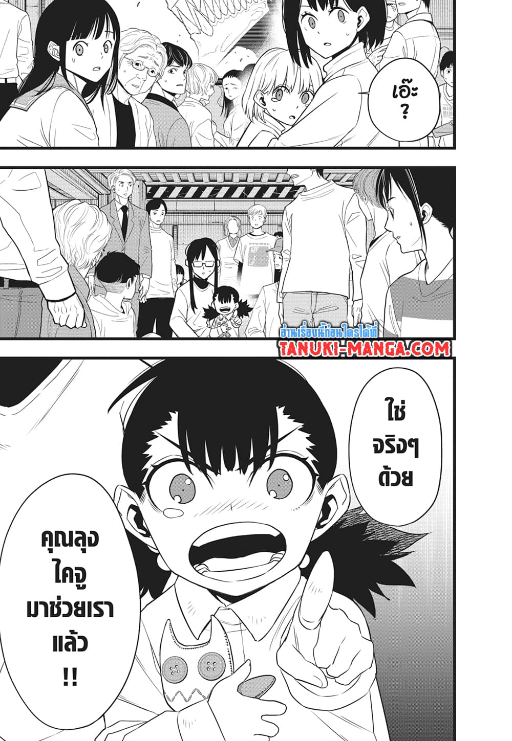 Kaiju No.8 page 4