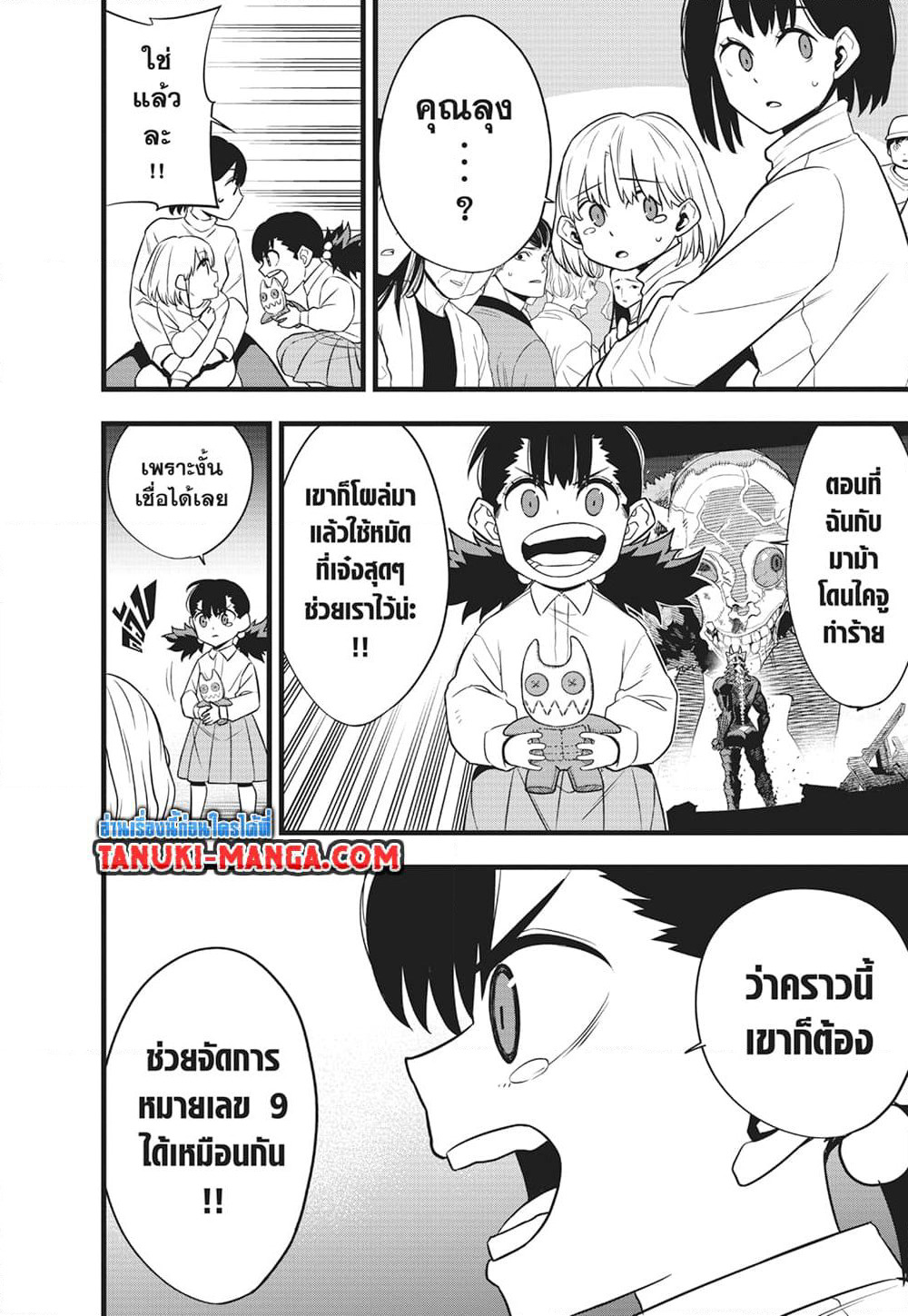 Kaiju No.8 page 5