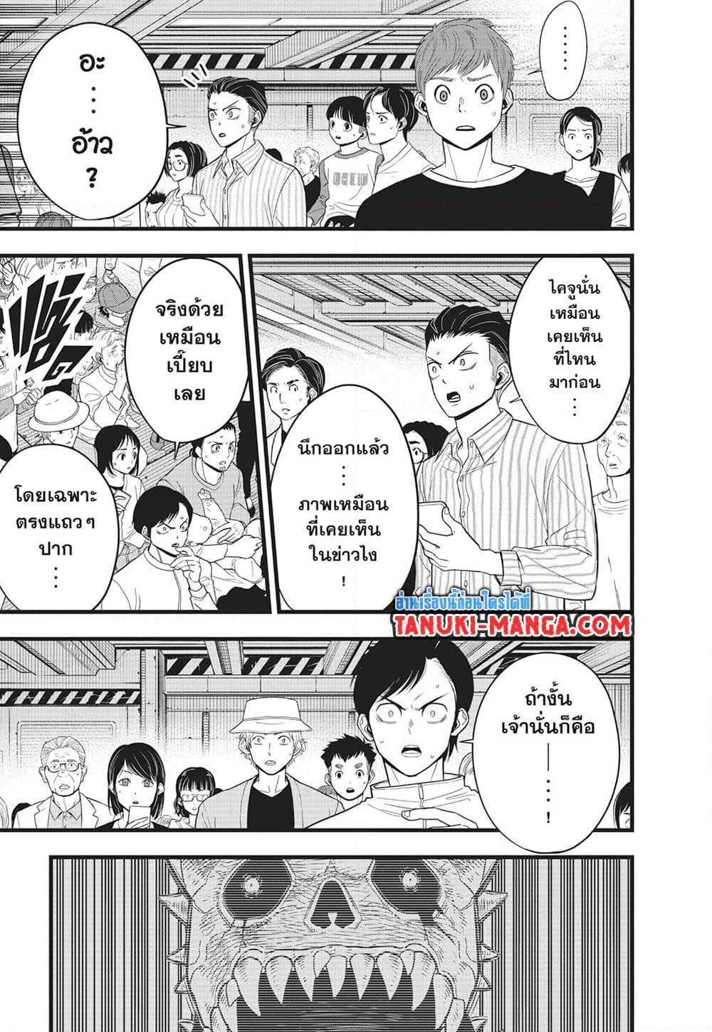 Kaiju No.8 page 6