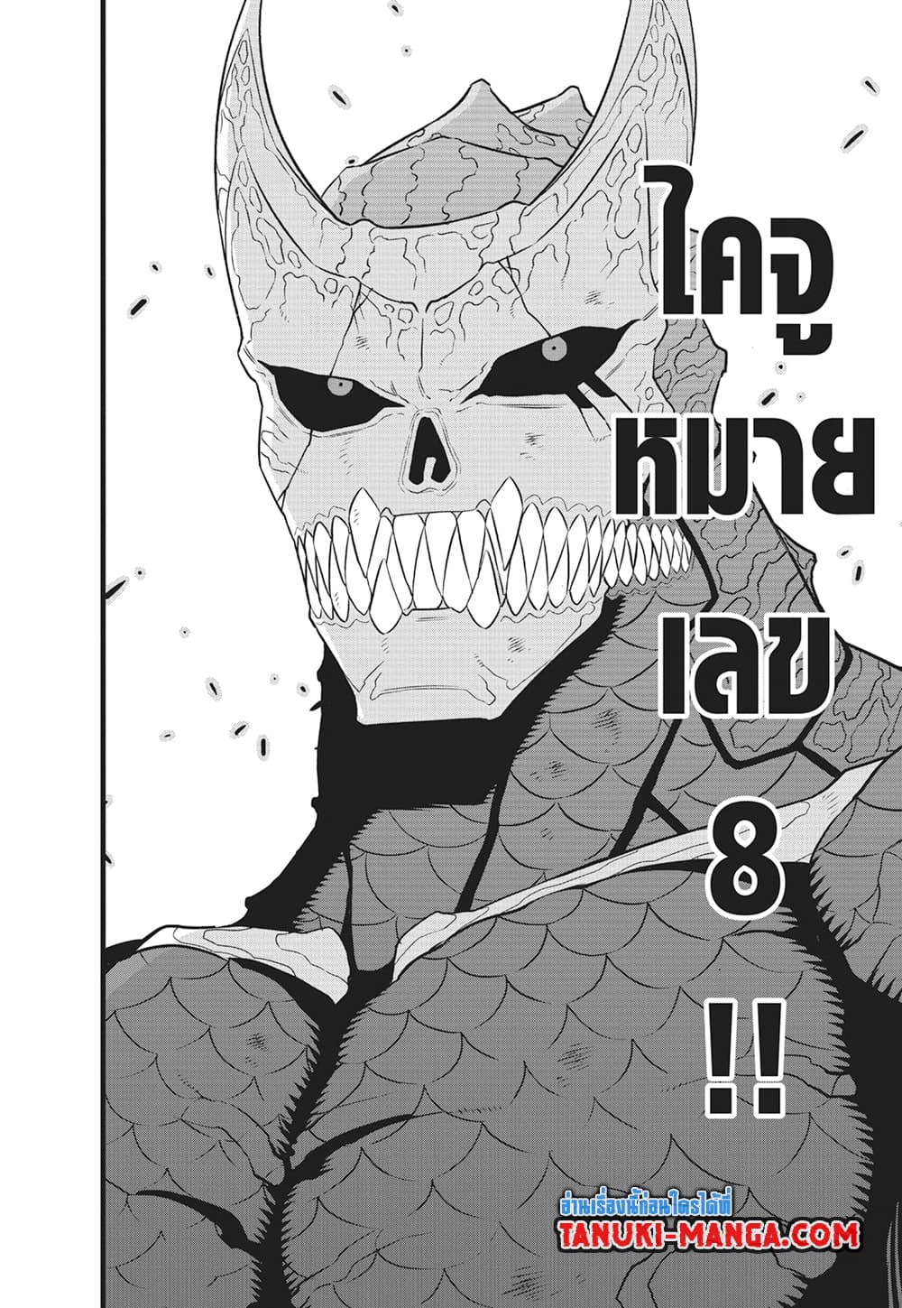 Kaiju No.8 page 7