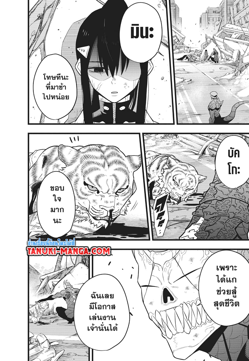 Kaiju No.8 page 9