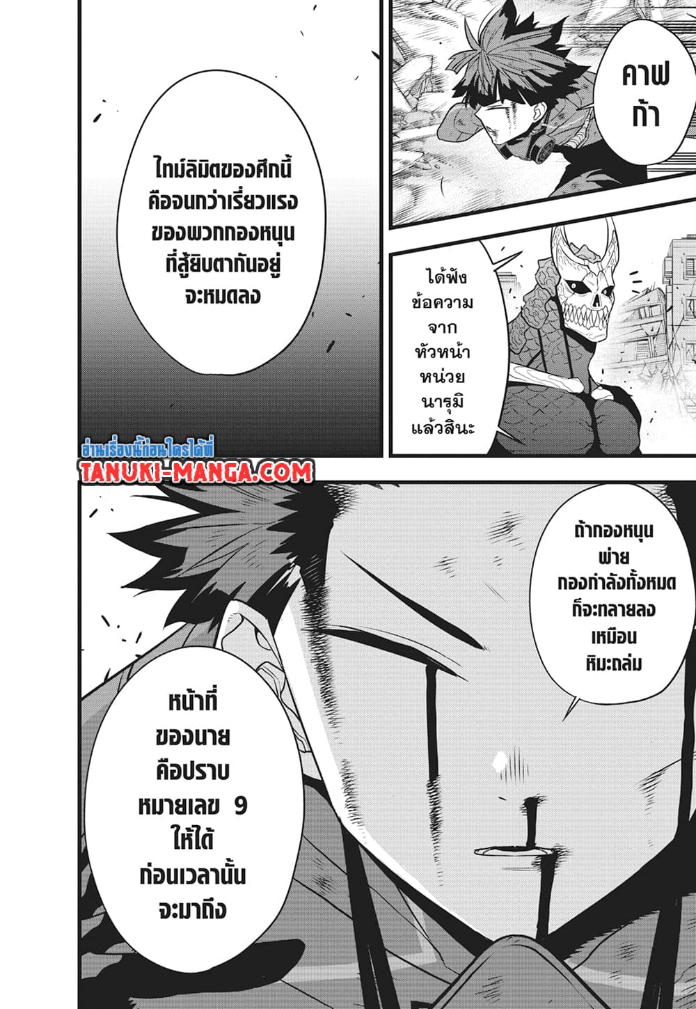 Kaiju No.8 page 11
