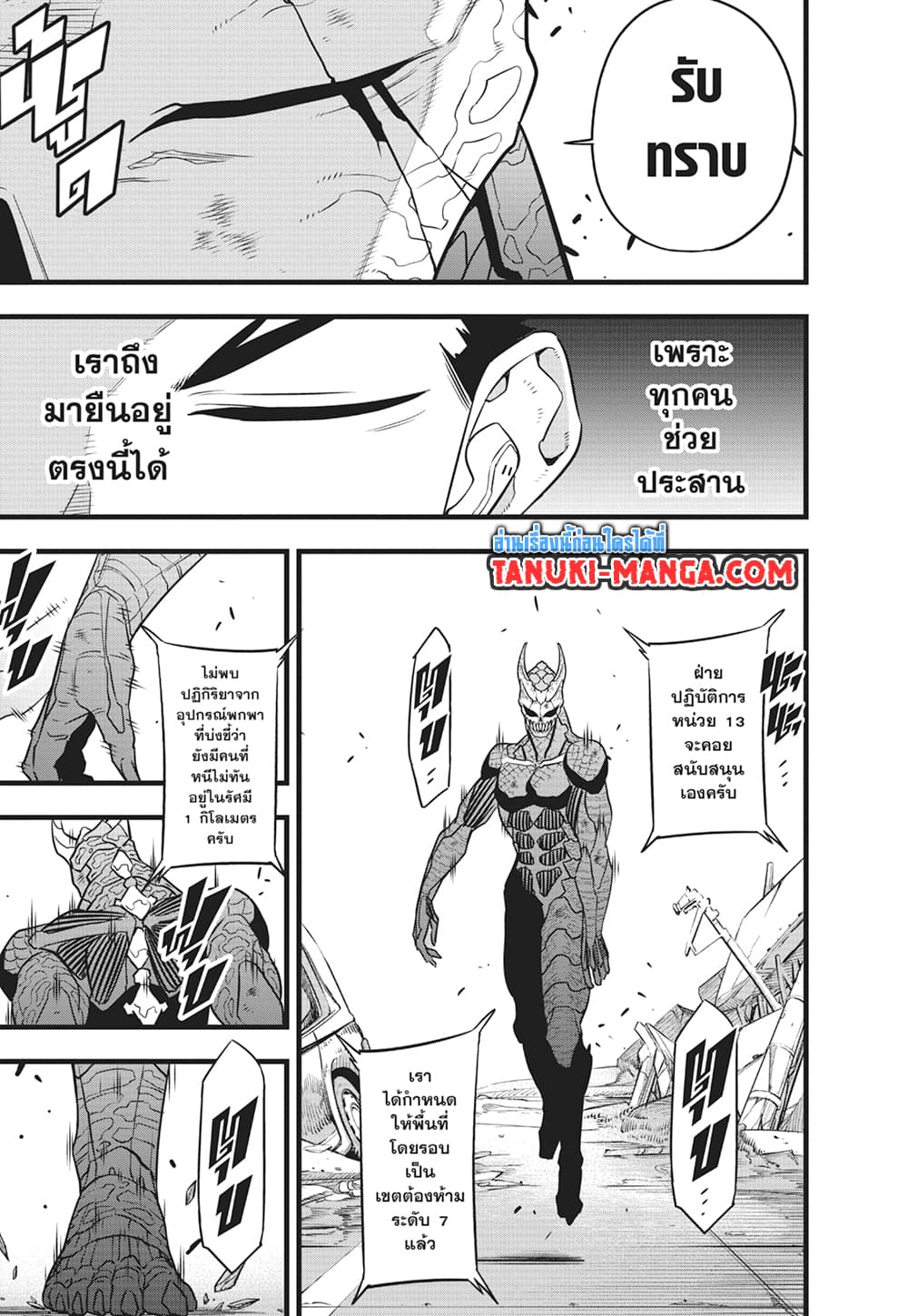Kaiju No.8 page 12