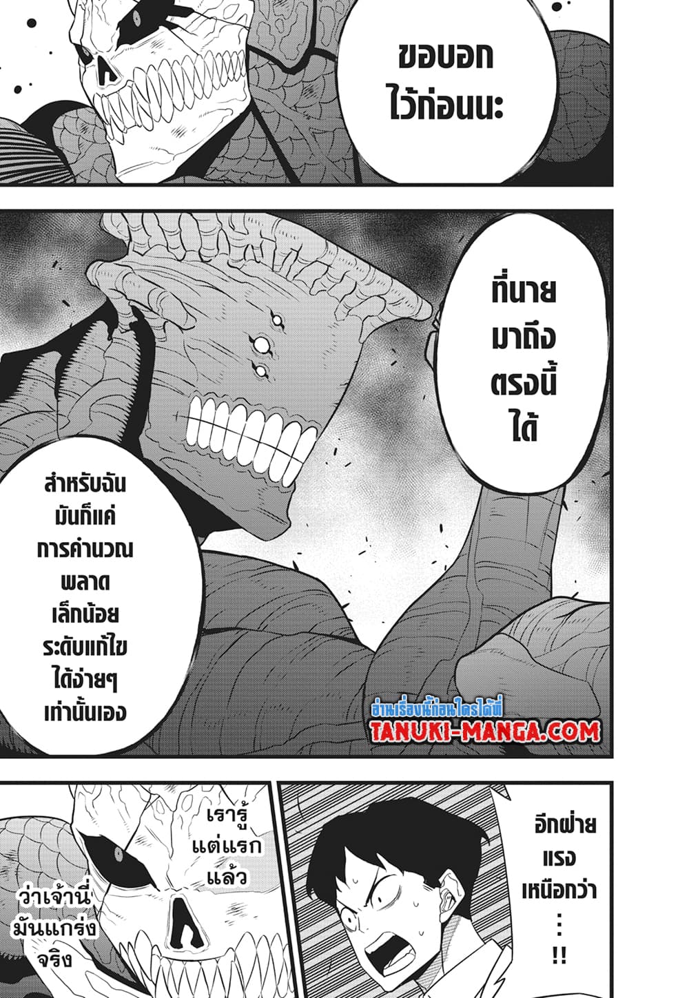 Kaiju No.8 page 17