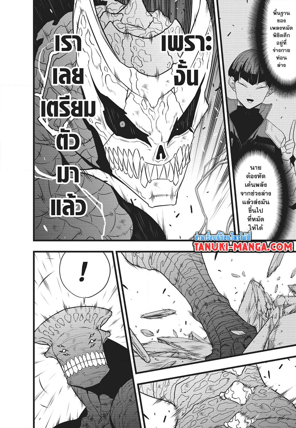 Kaiju No.8 page 18