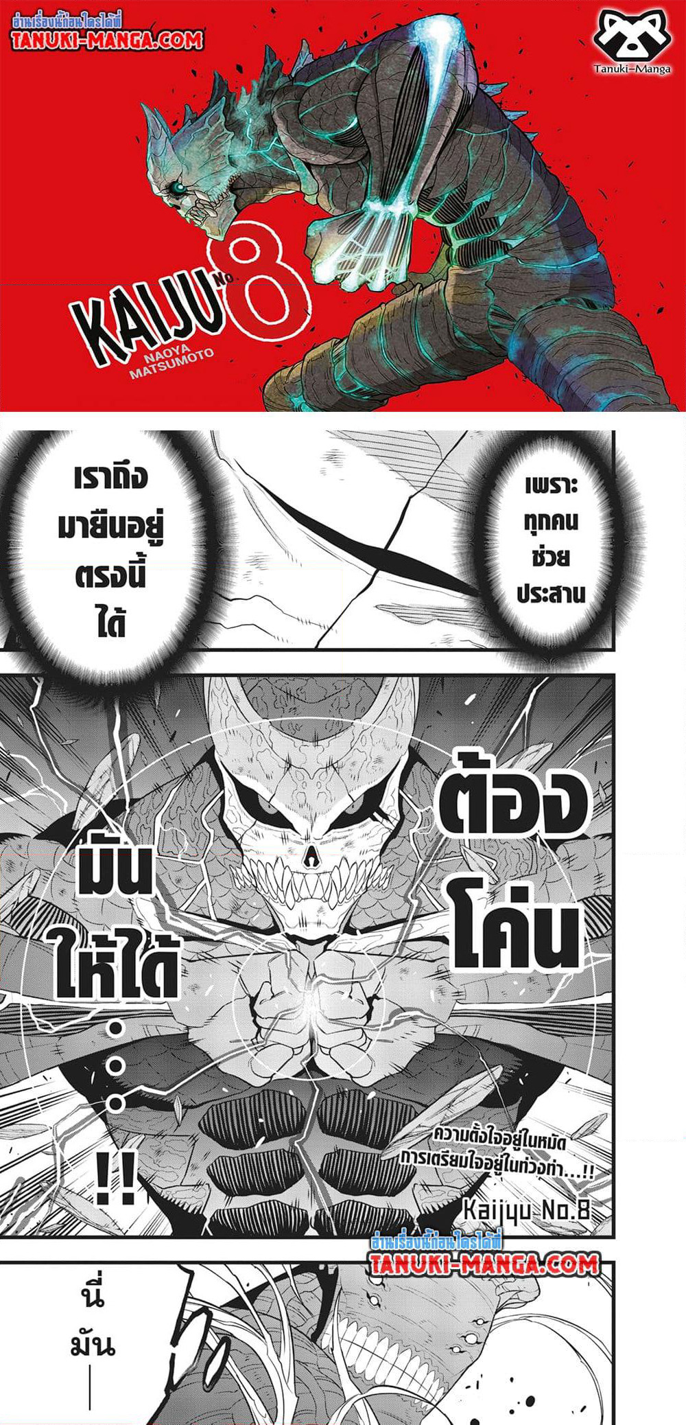 Kaiju No.8 page 1