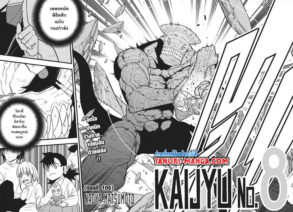 Kaiju No.8 page 2