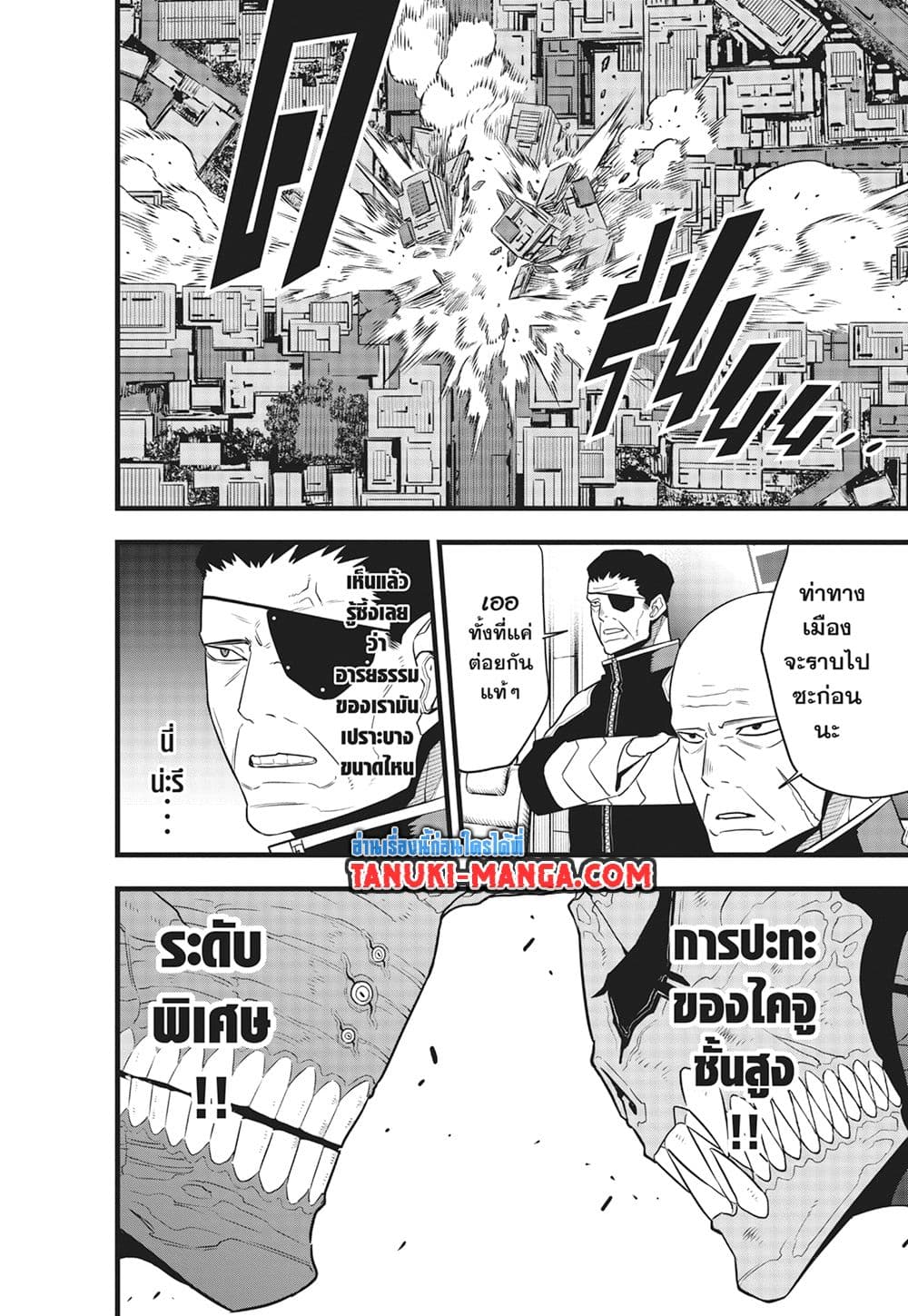 Kaiju No.8 page 7