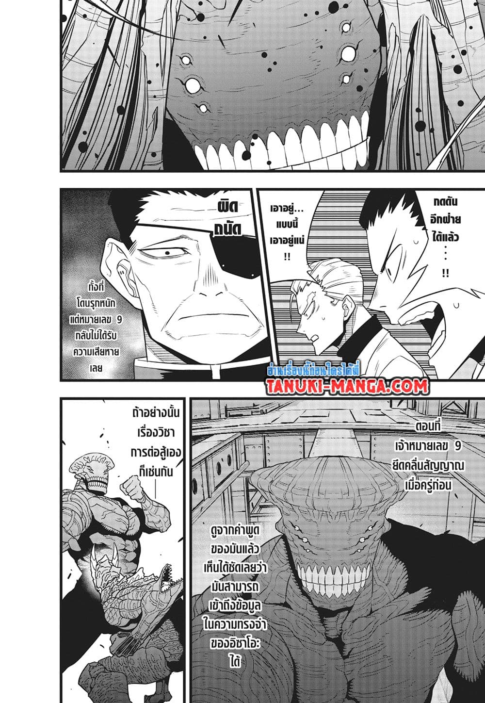 Kaiju No.8 page 9