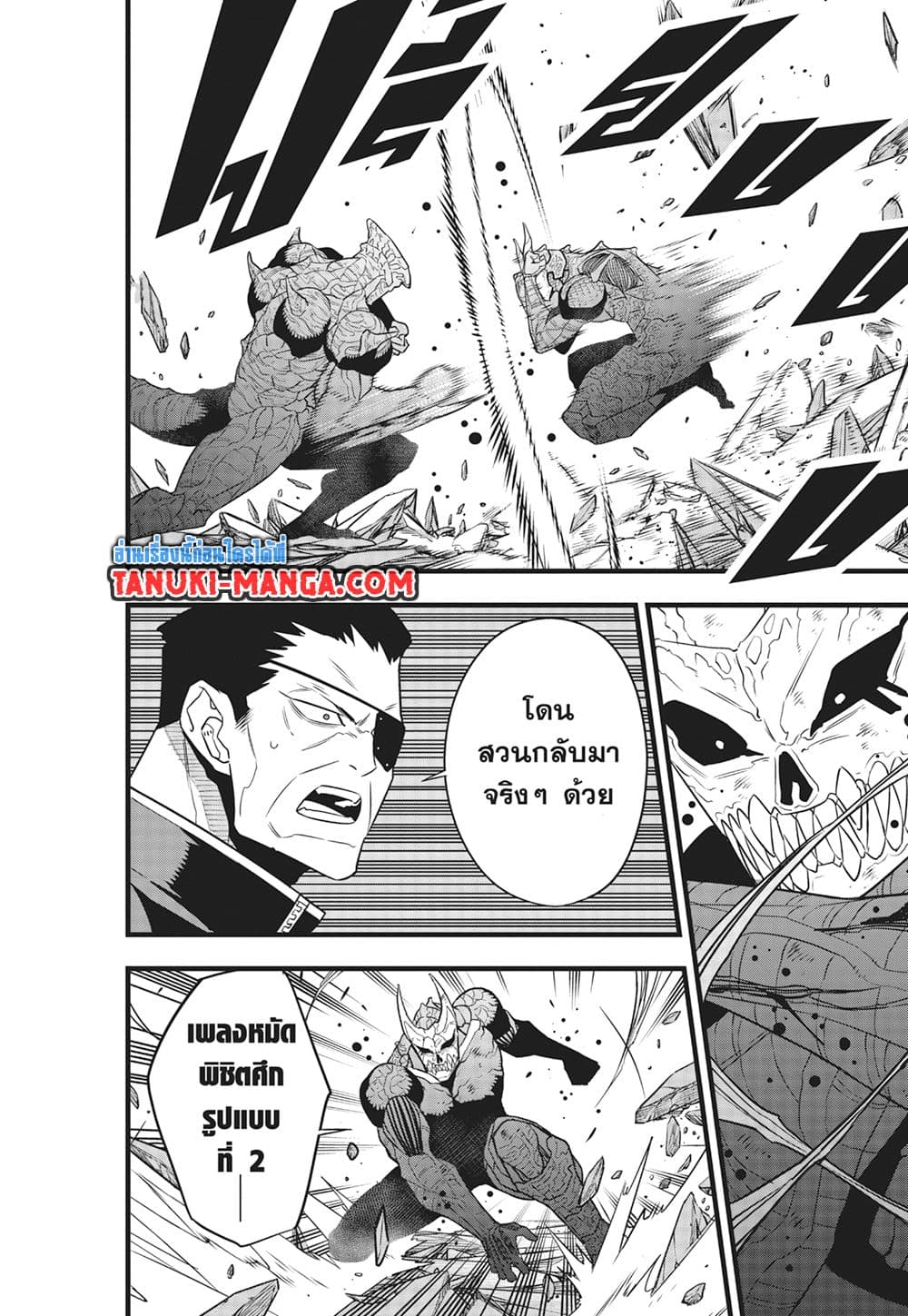 Kaiju No.8 page 11