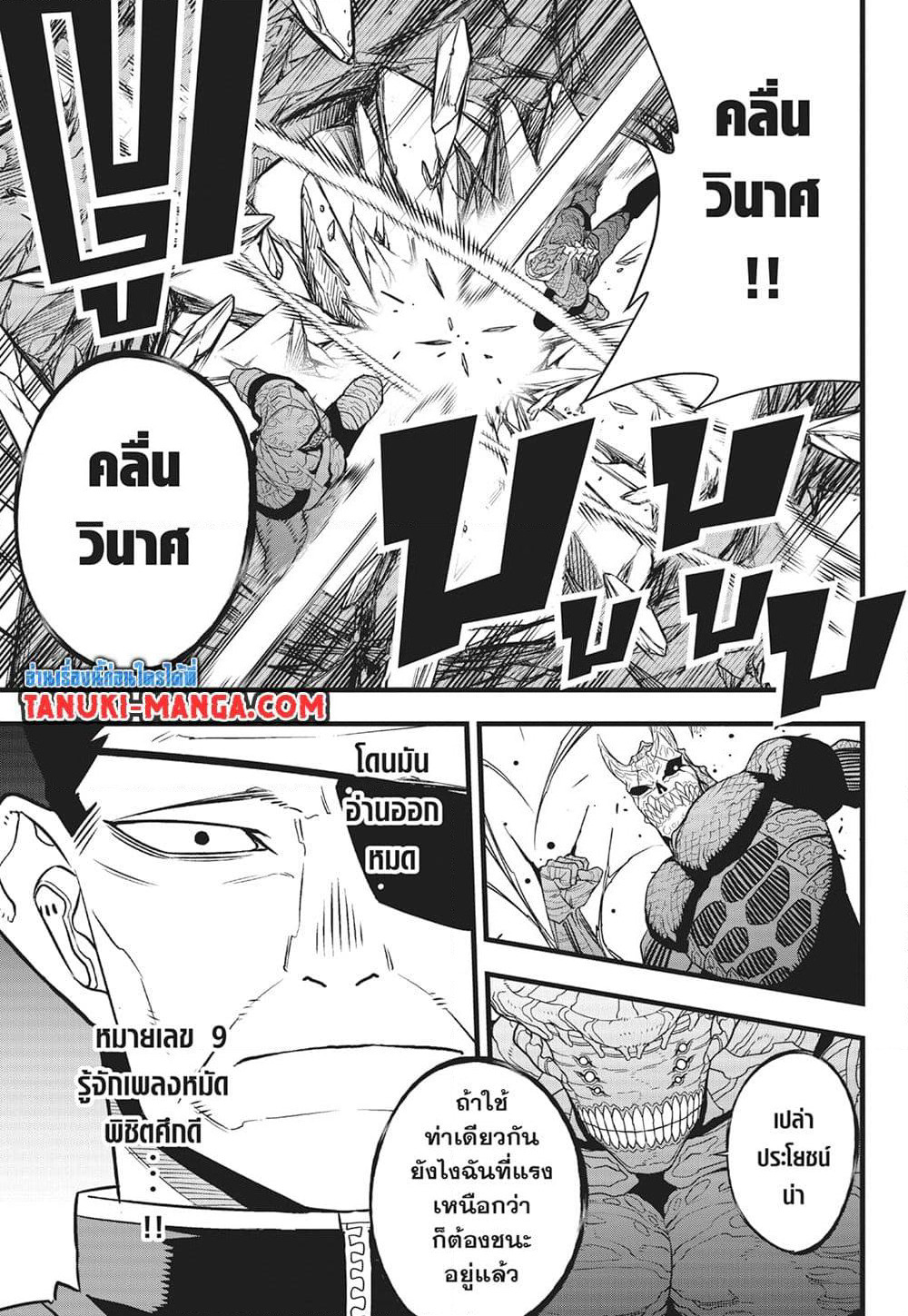 Kaiju No.8 page 12